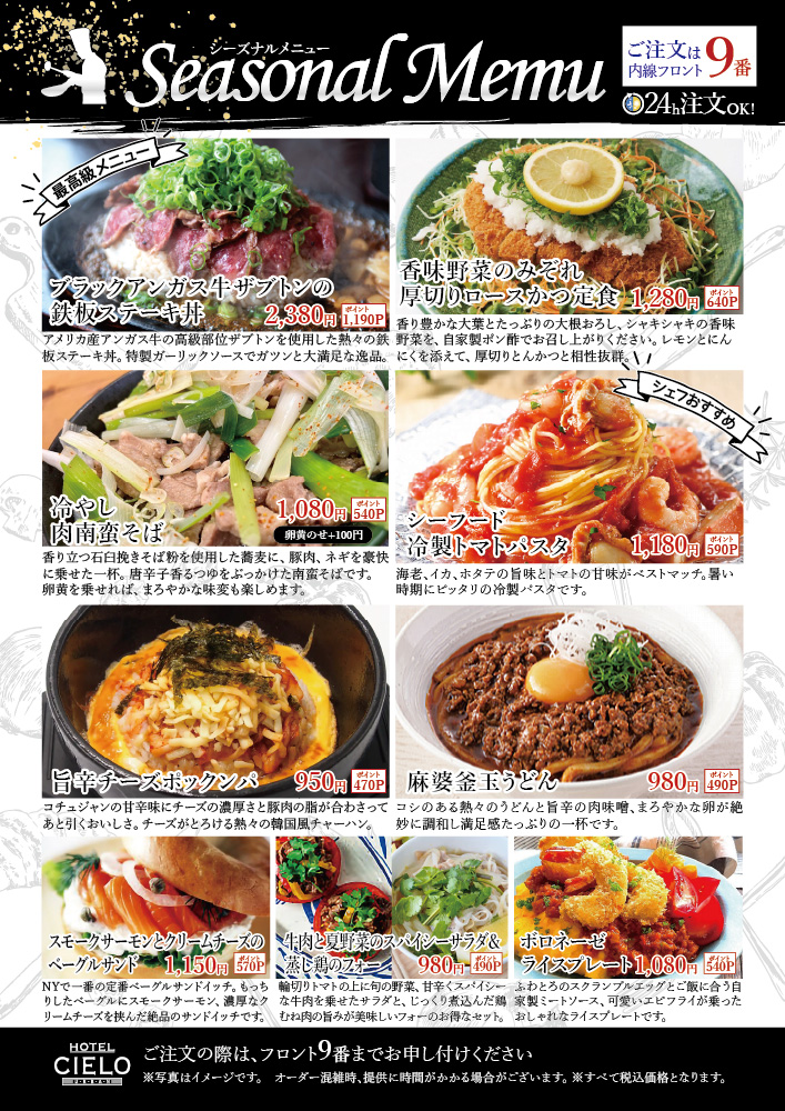 季節限定 シーズナルメニュー