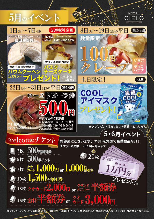シエロ プレゼントキャンペーン