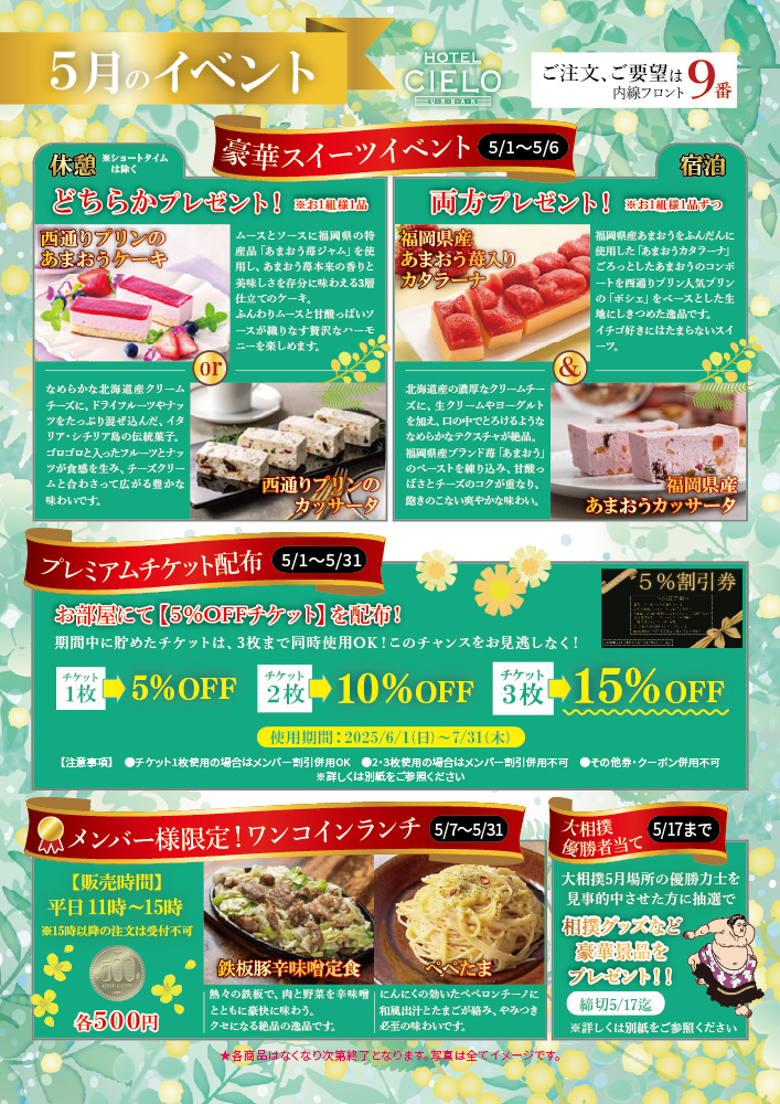 4月限定イベント企画