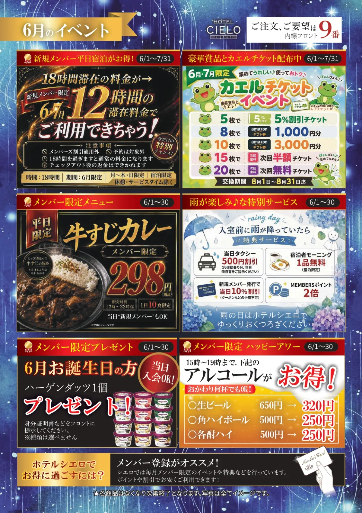 6月限定イベント企画