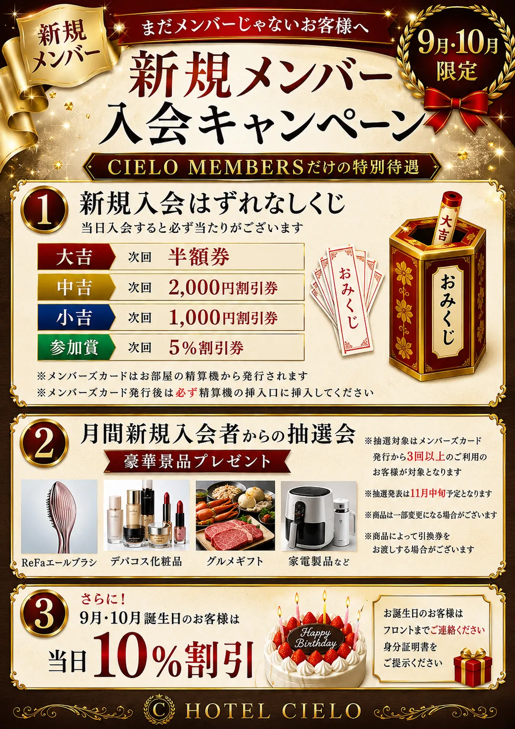 9月・10月限定 新規メンバー入会キャンペーン