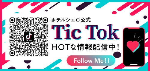 ホテルシエロのティックトック