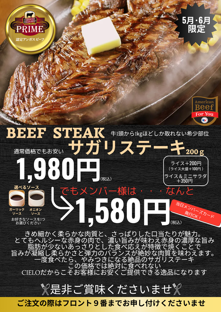 【5・6月限定】サガリステーキ